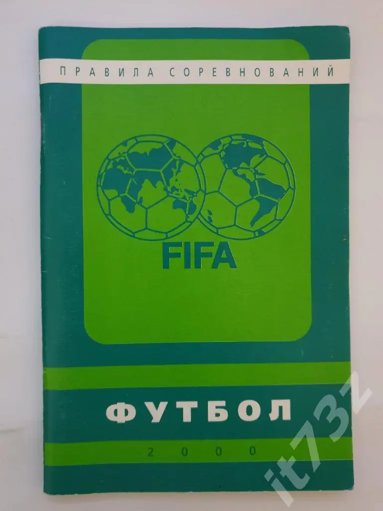 Футбол. 2000. Правила соревнований ФИФА (изд.Терра.Спорт Москва, 72 страницы)