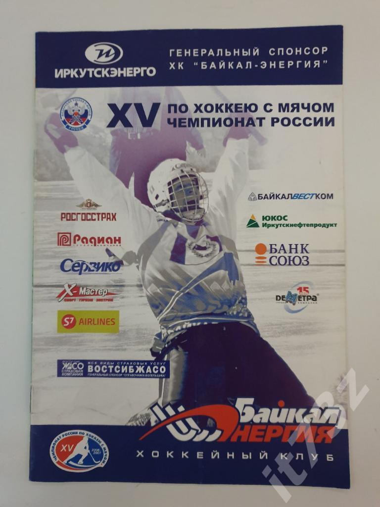 Хоккей с мячом. Байкал Иркутск - Ракета Казань. 22 февраля 2007