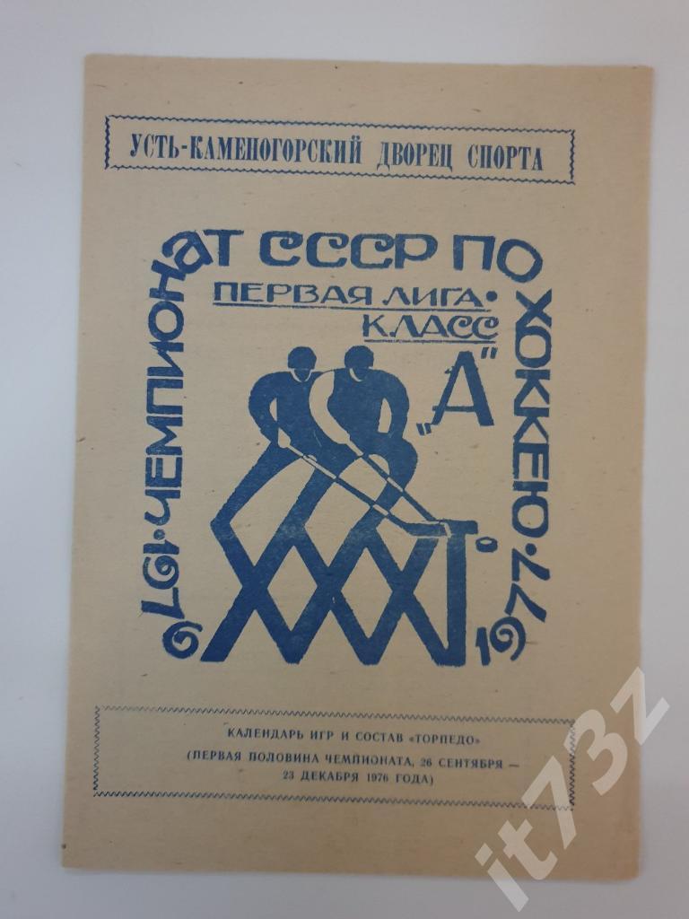 Фото-буклет. Торпедо Усть-Каменогорск 1976 (1 круг)