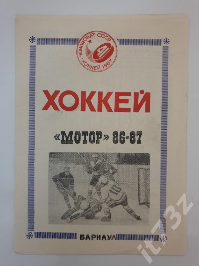 Хоккей. Буклет Мотор Барнаул 1986/87