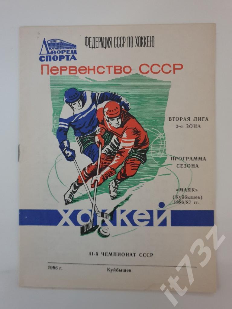 Хоккей. Буклет Маяк Куйбышев 1986/87