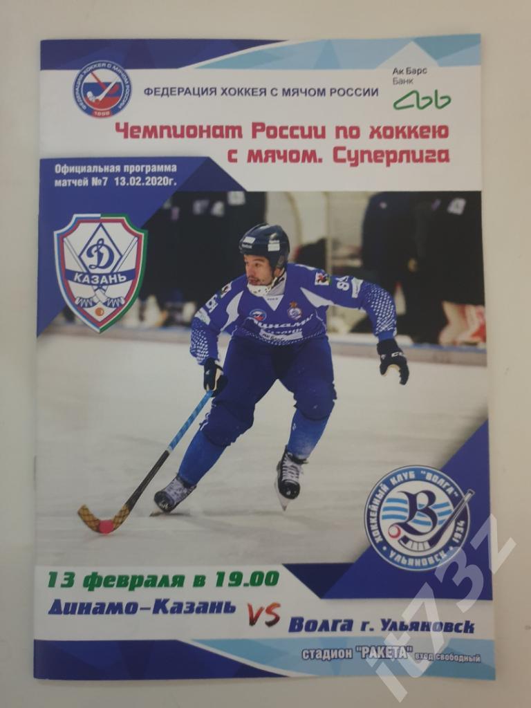Хоккей с мячом. Динамо Казань - Волга Ульяновск. 13 февраля 2020