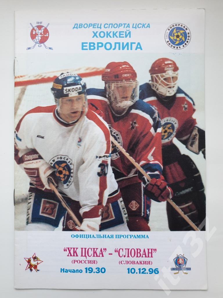 ЦСКА Москва - Слован Словакия. 10 декабря 1996 Евролига