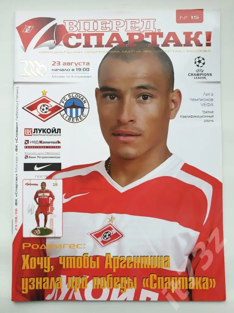 Спартак Москва - Слован Либерец Чехия. 2006 Лига Чемпионов
