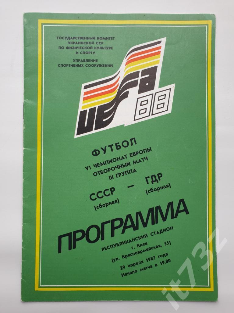 СССР - ГДР 1987 отбор.ЧЕ