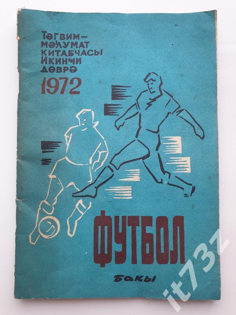 Футбол. Баку 1972 2 круг (52 страницы)