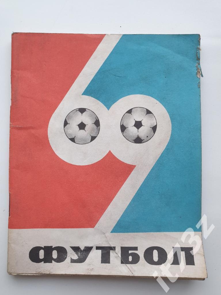 Футбол. Ташкент 1969 (96 страниц)