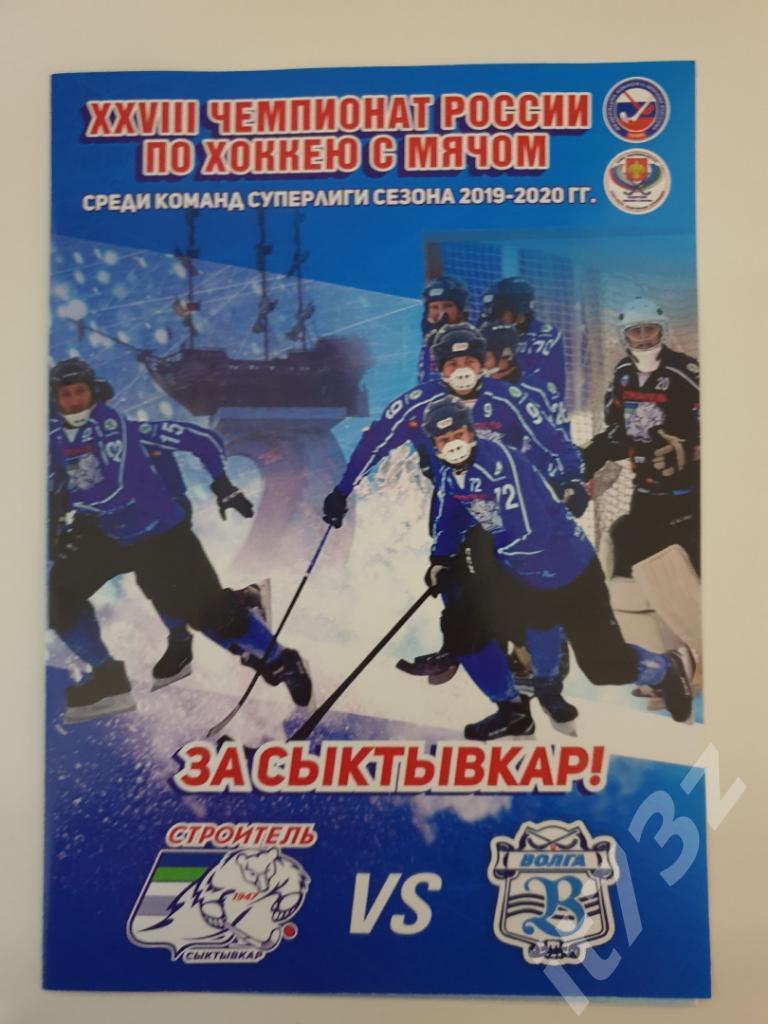 Хоккей с мячом. Строитель Сыктывкар - Волга Ульяновск. 24 февраля 2020