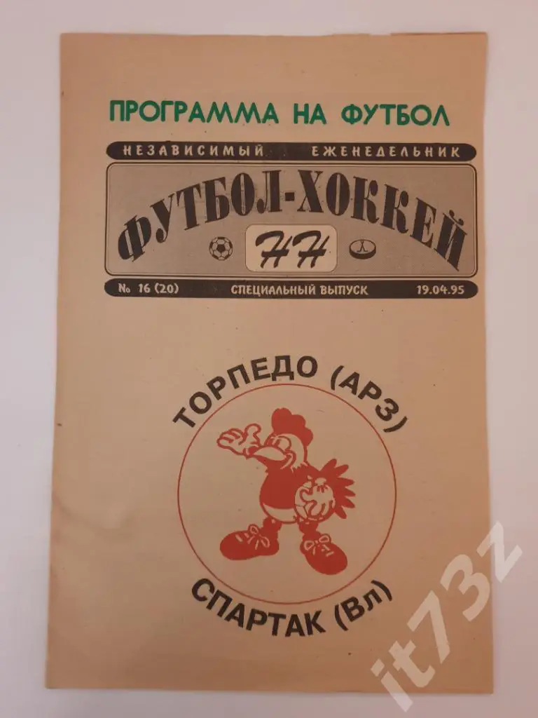 Торпедо Арзамас - Спартак Владикавказ. 1995 Кубок России