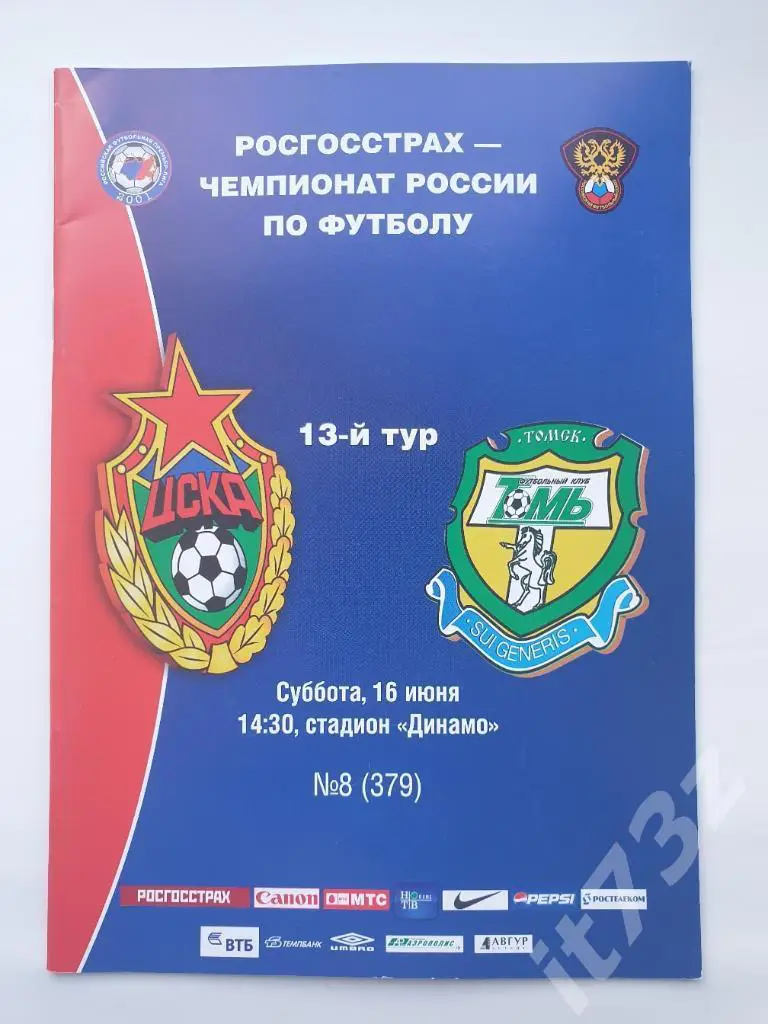 ЦСКА Москва - Томь Томск 2007