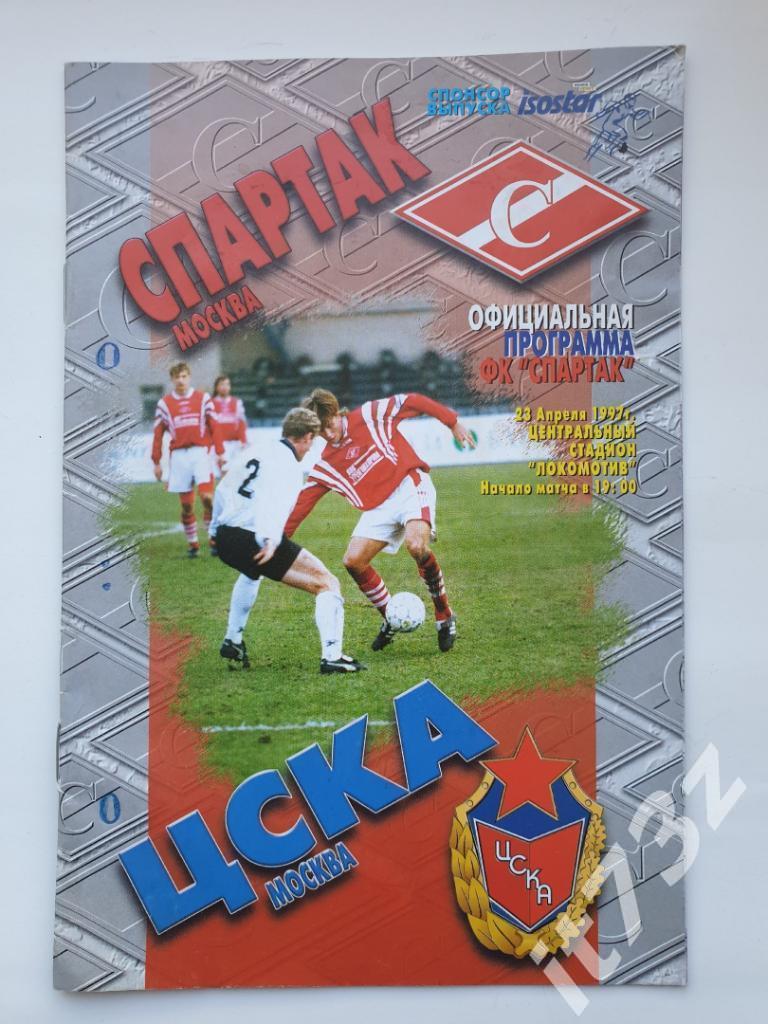 Спартак Москва - ЦСКА Москва 1997