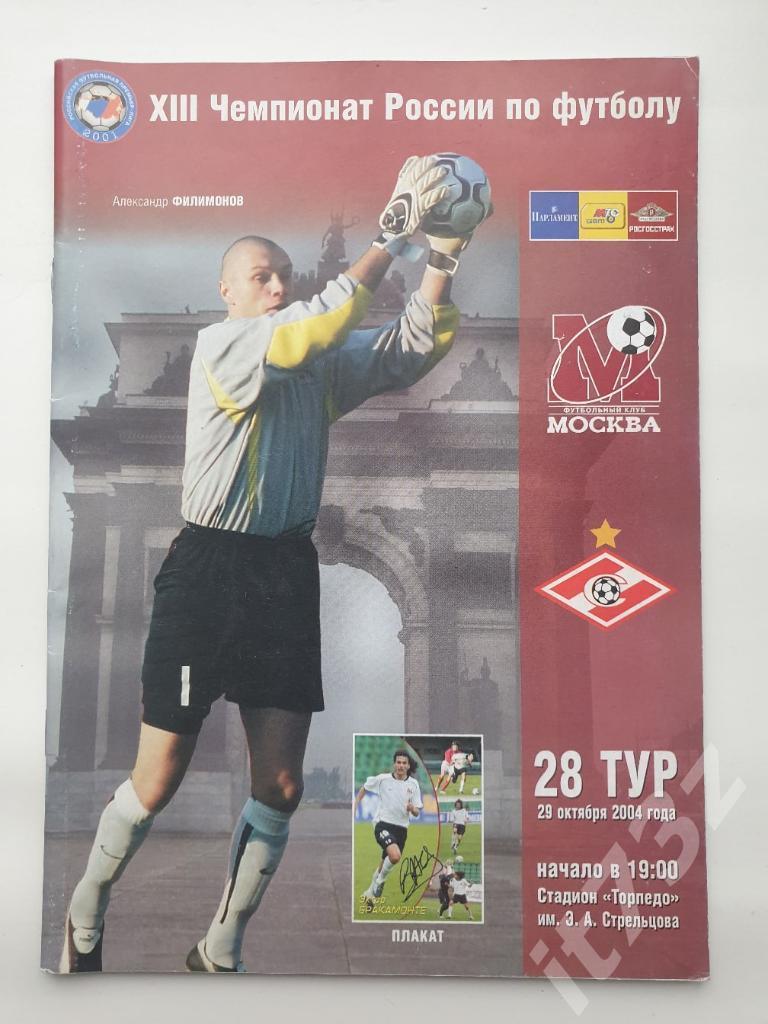 ФК Москва - Спартак Москва 2004 (постер Эктор Бракамонте)