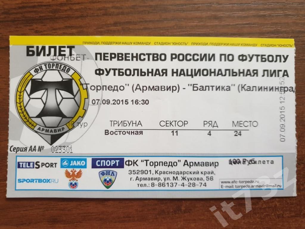 Торпедо Армавир - Балтика Калининград 2015 + билет 1