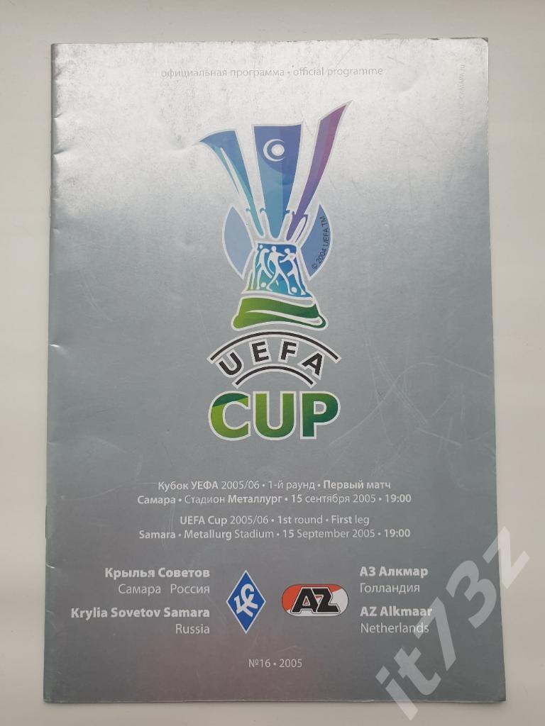 Крылья Советов Самара - АЗ Алкмар Голландия 2005 Кубок УЕФА