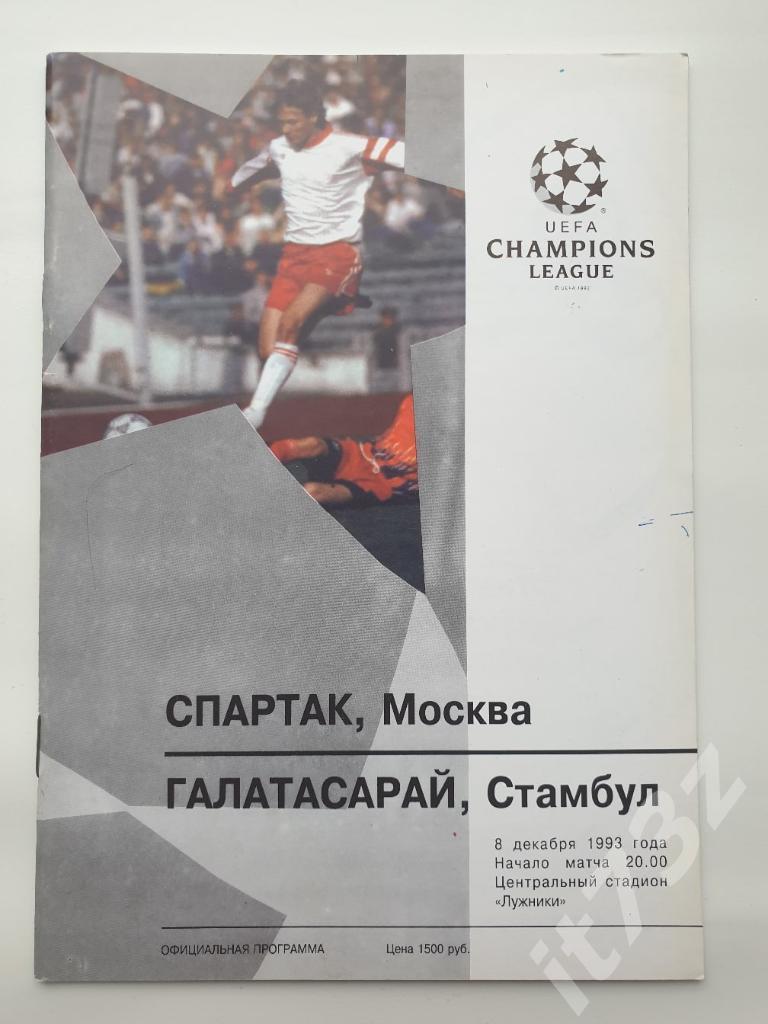 Спартак Москва - Галатасарай Стамбул Турция 1993 Лига Чемпионов