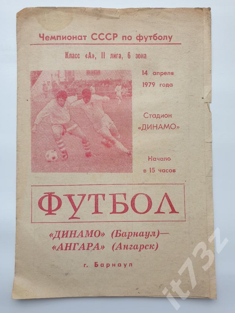 Динамо Барнаул - Ангара Ангарск 1979