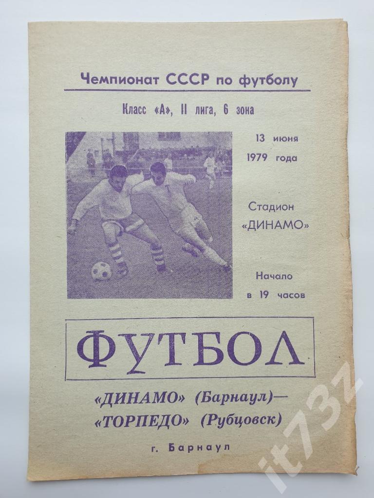 Динамо Барнаул - Торпедо Рубцовск 1979