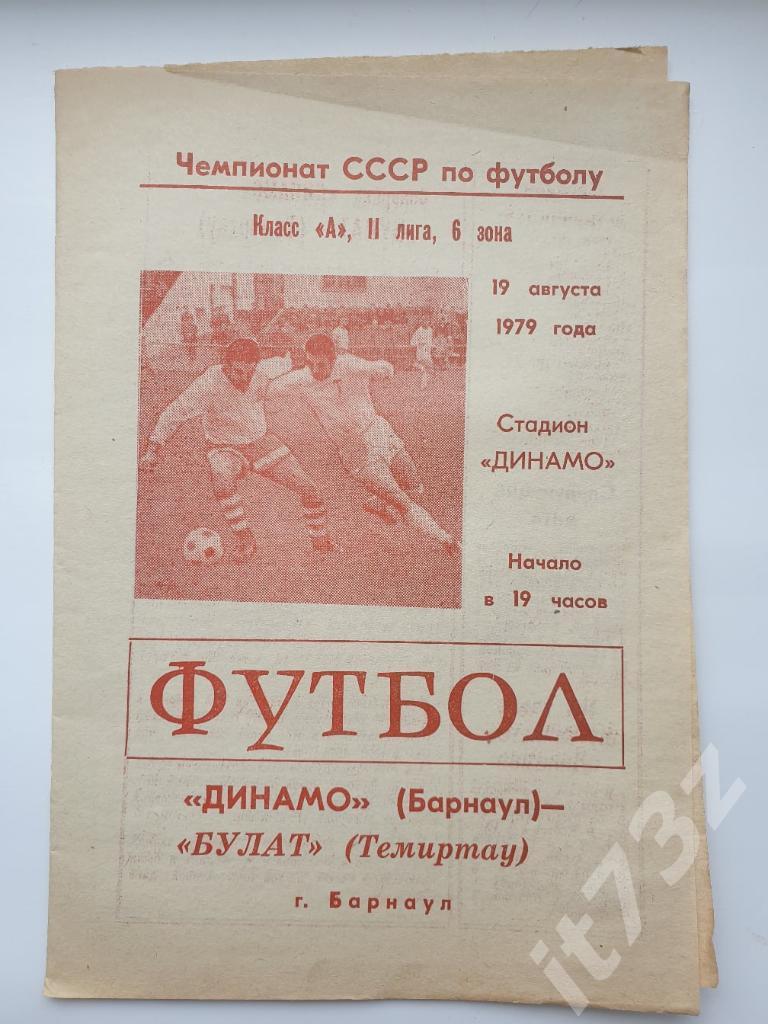Динамо Барнаул - Булат Темиртау 1979