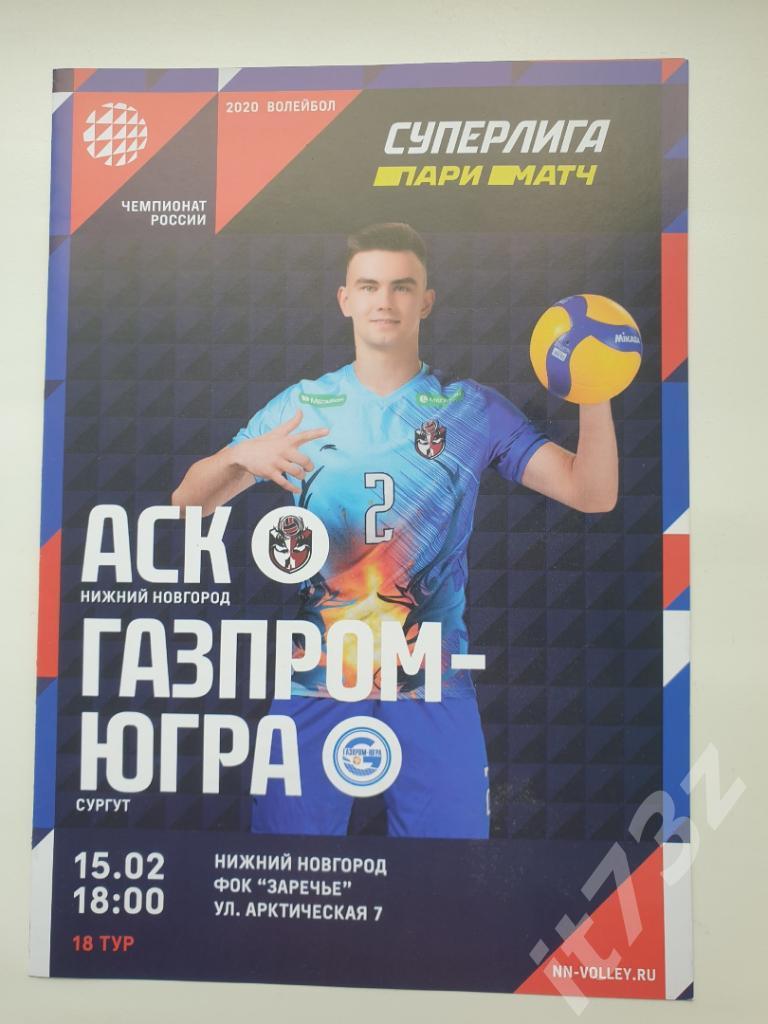 Волейбол. АСК Нижний Новгород - Газпром-Югра Сургут 15 февраля 2020
