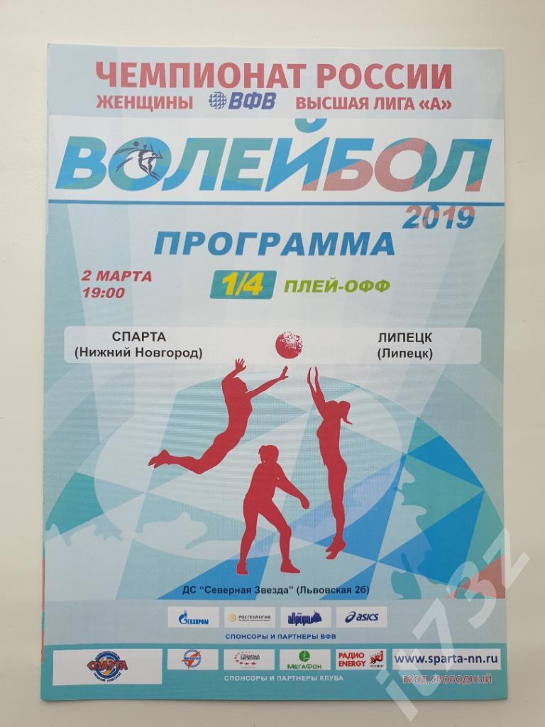 Волейбол. Спарта Нижний Новгород - Липецк. 2 марта 2019 плей-офф