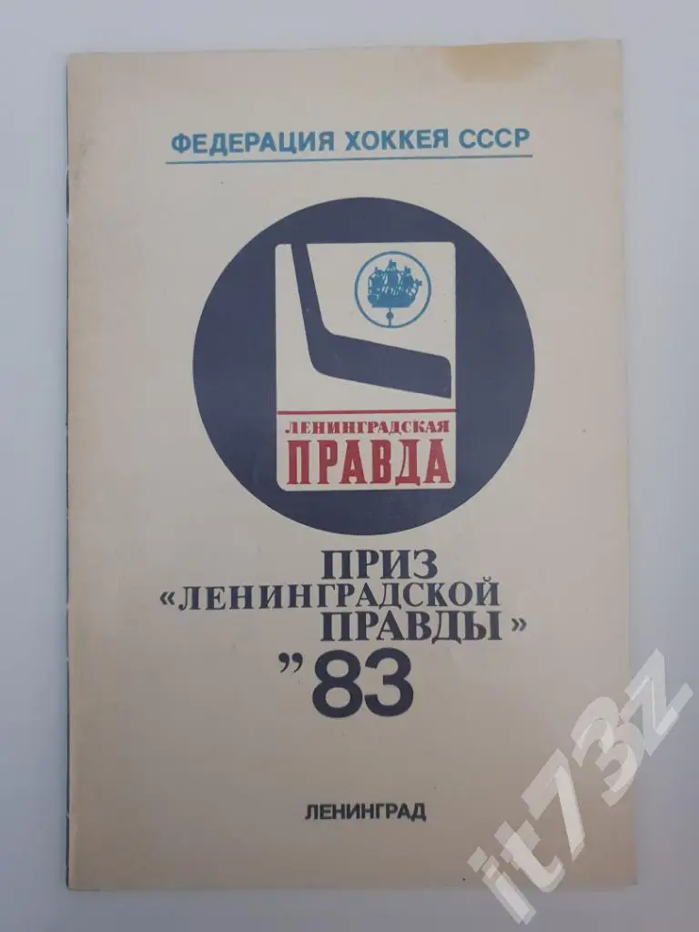 Ленинградская правда 1983 (СССР, Канада, ЧССР, Швеция, Финляндия)