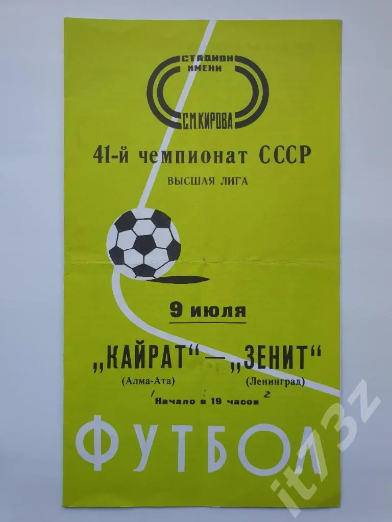 Зенит Ленинград - Кайрат Алма-Ата 1978