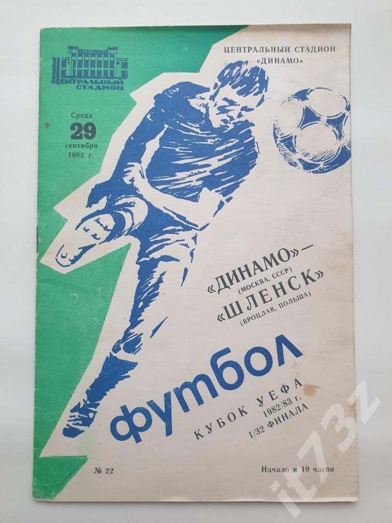 М Динамо Москва СССР - Шленск Вроцлав Польша 1982 Кубок УЕФА