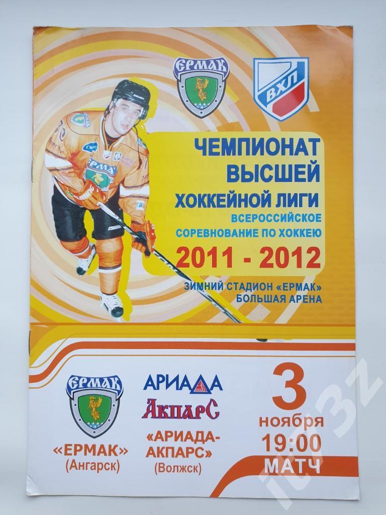 Ермак Ангарск - Ариада Волжск. 3 ноября 2011