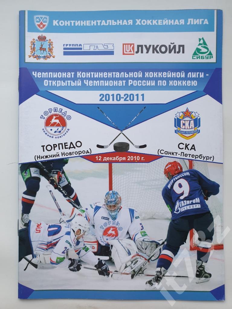 Торпедо Нижний Новгород - СКА Санкт-Петербург 12 декабря 2010