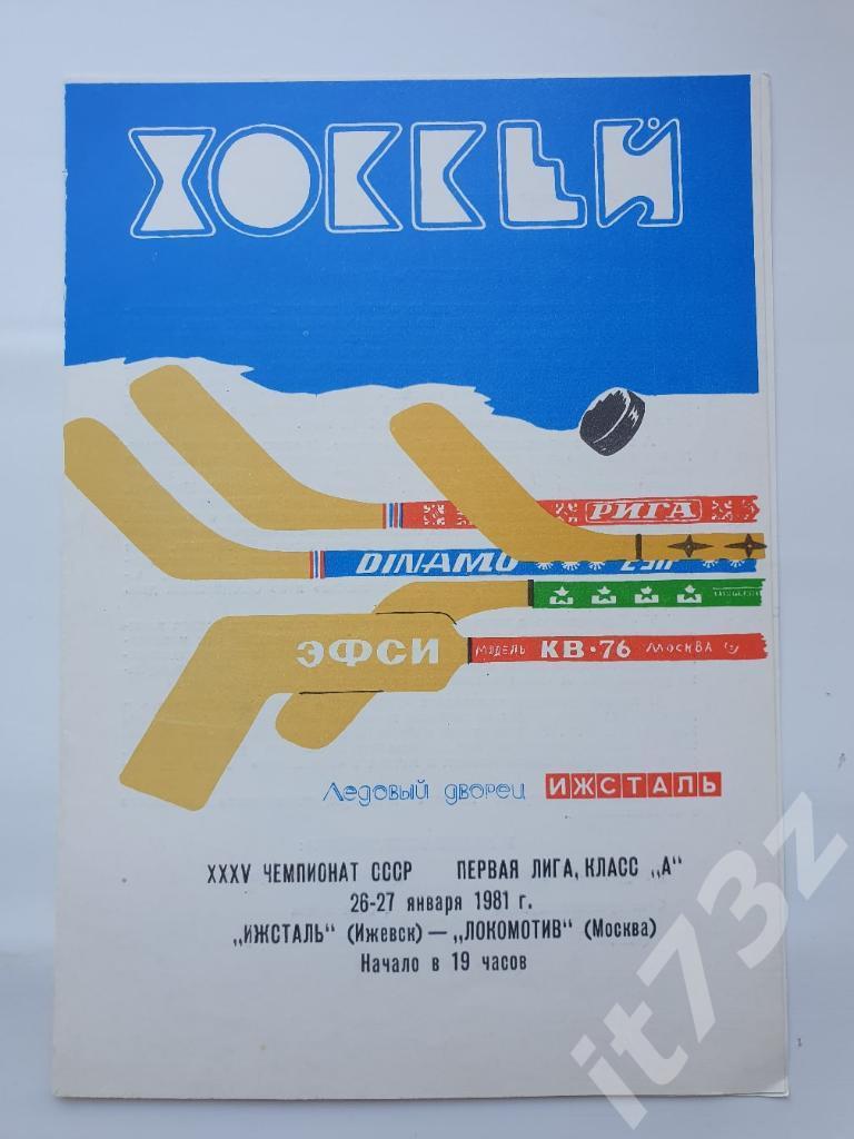 Ижсталь Ижевск - Локомотив Москва. 26-27 января 1981