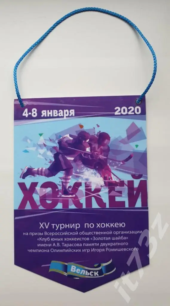 Вымпел. Вельск 2020 Золотая шайба (Ярославль, Киров, Вологда, Буденовск, Ухта)