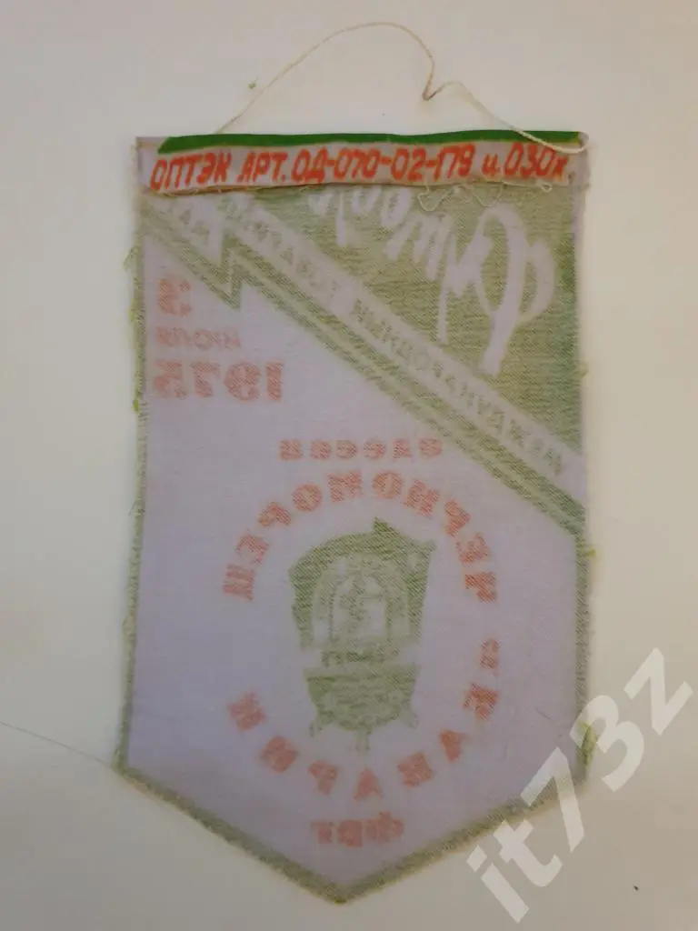 Вымпел. Черноморец Одесса СССР - Бавария Мюнхен Германия 3 июля 1975 ТМ 1