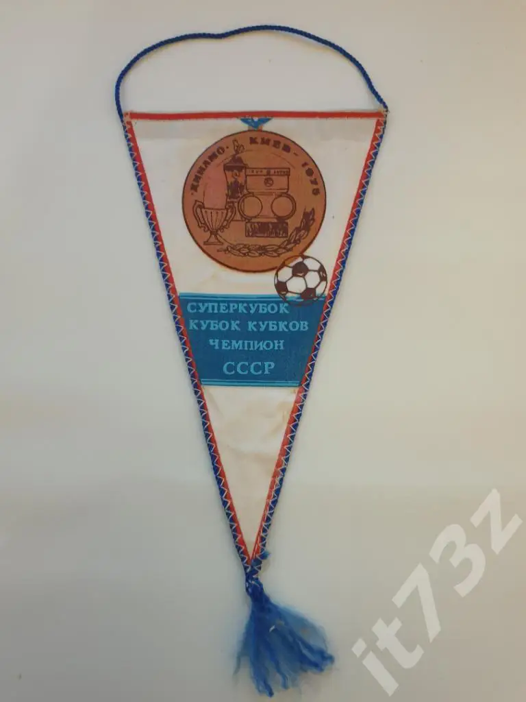 Вымпел. Динамо Киев 1975 Кубка кубков, Суперкубок, Чемпион СССР (редкий вид)