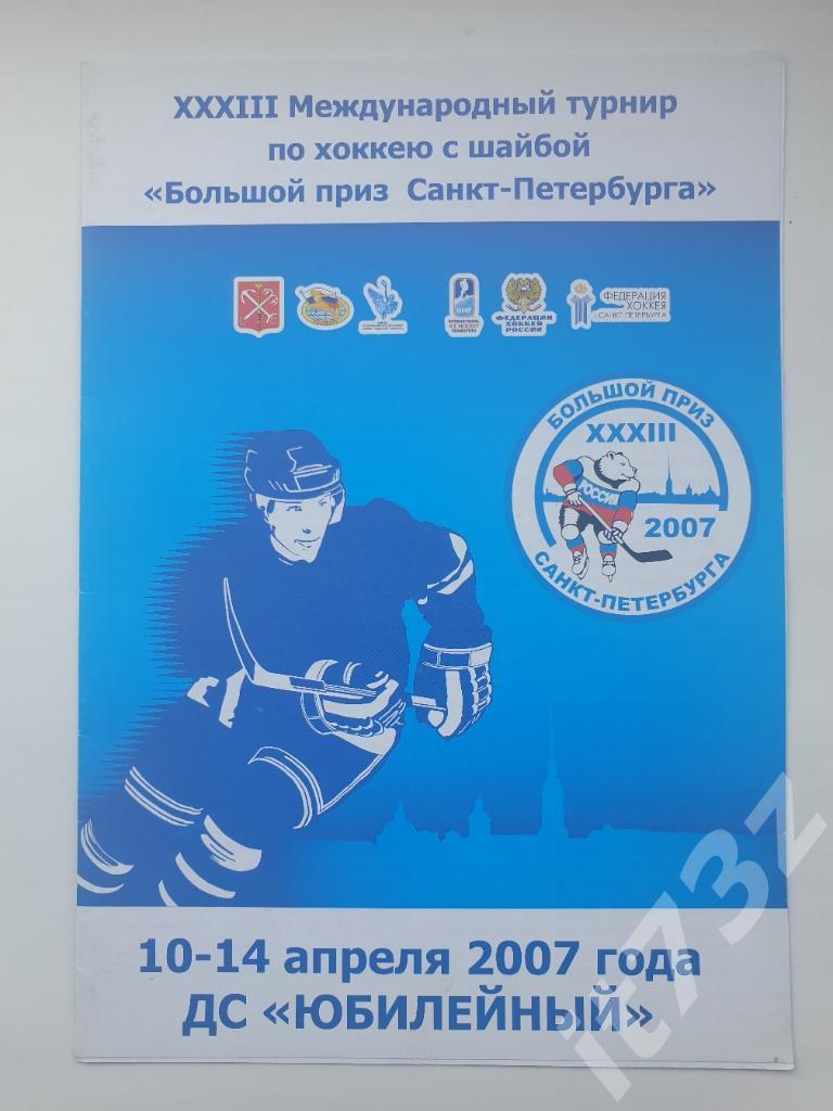 Большой приз Санкт-Петербурга 2006 (Россия, Чехия, Швеция, Финляндия)