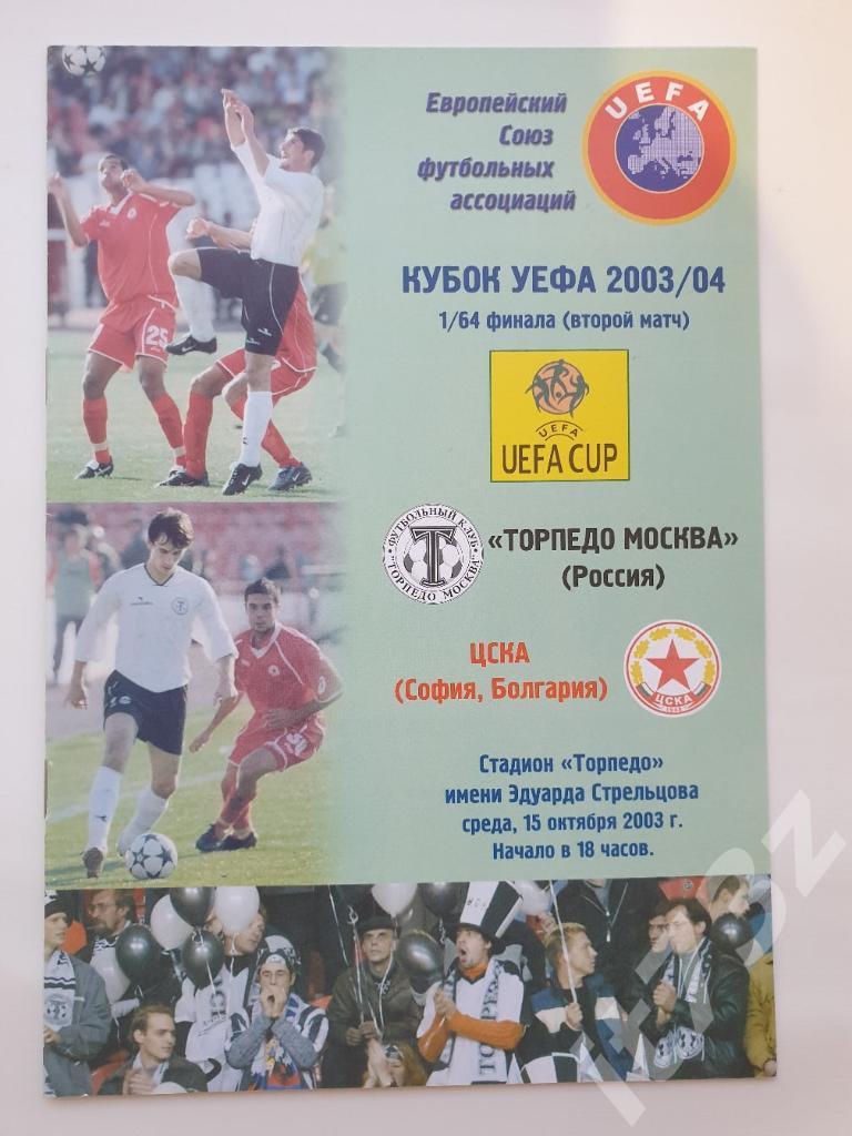 Торпедо Москва Россия- ЦСКА София Болгария 2003 Кубок УЕФА