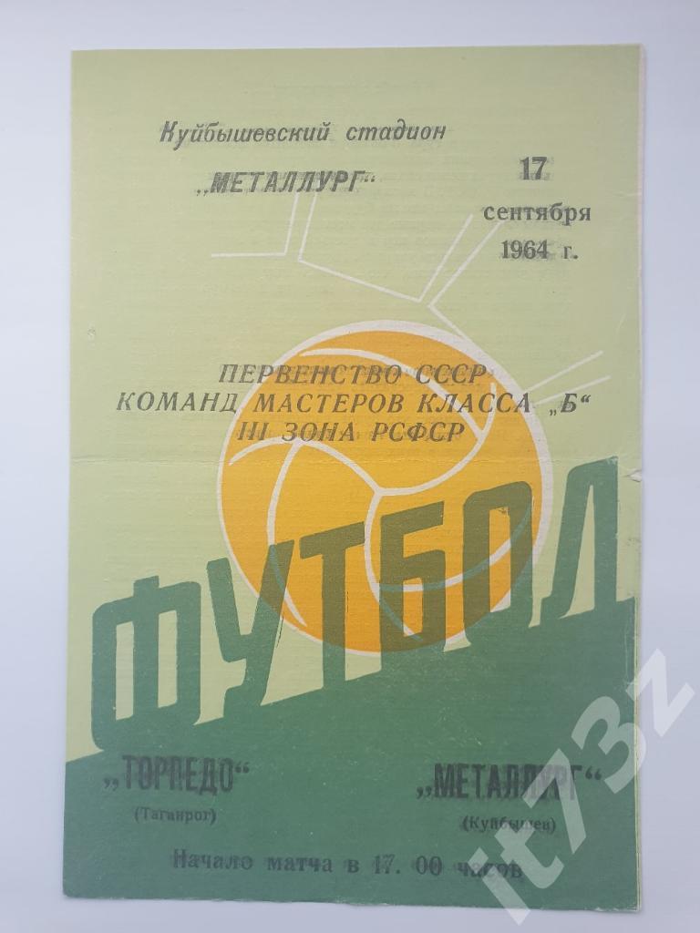 Металлург Куйбышев - Торпедо Таганрог. 1964