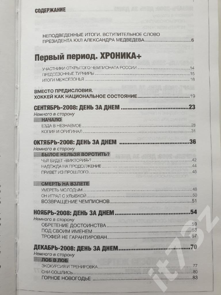 Ежегодник КХЛ 2009/2010. Составитель В.Мозговой, Москва 2009 (432 страницы) 2