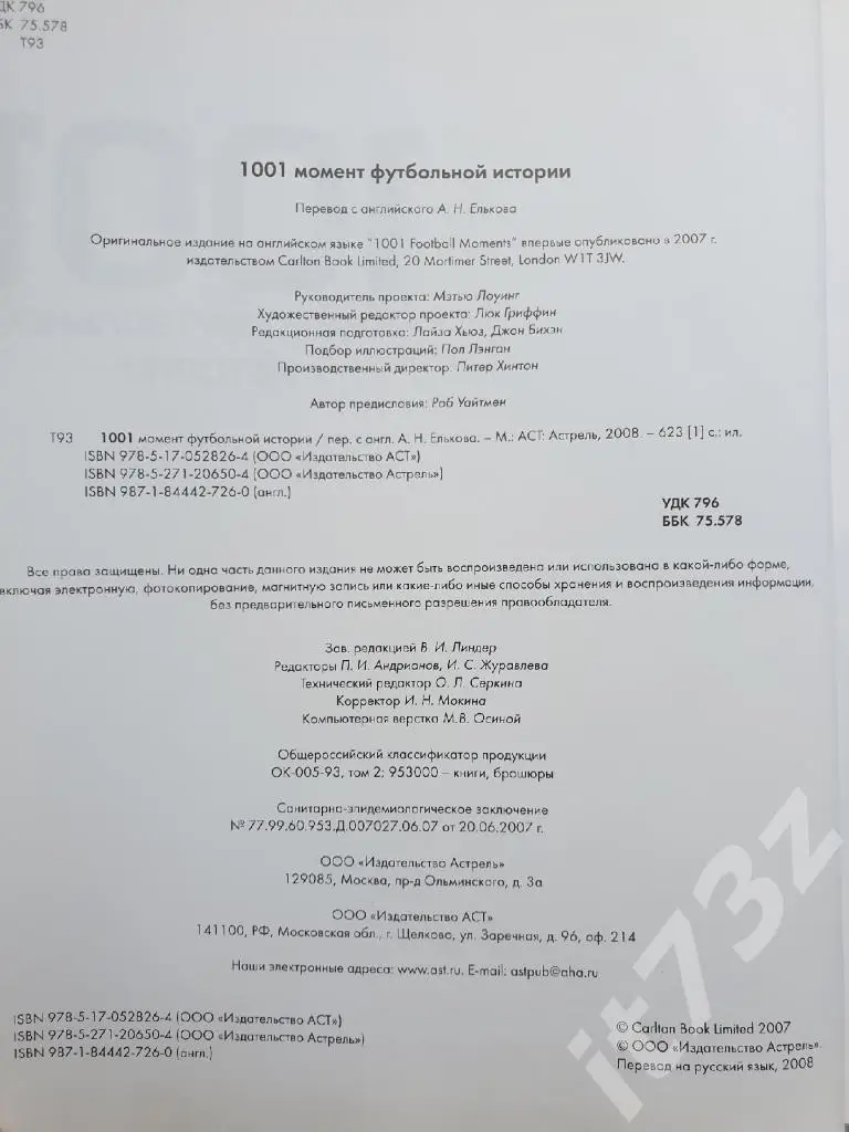 Книга-фотоальбом 1001 момент футбольной истории (Москва 2008, 624 страницы!!!) 1