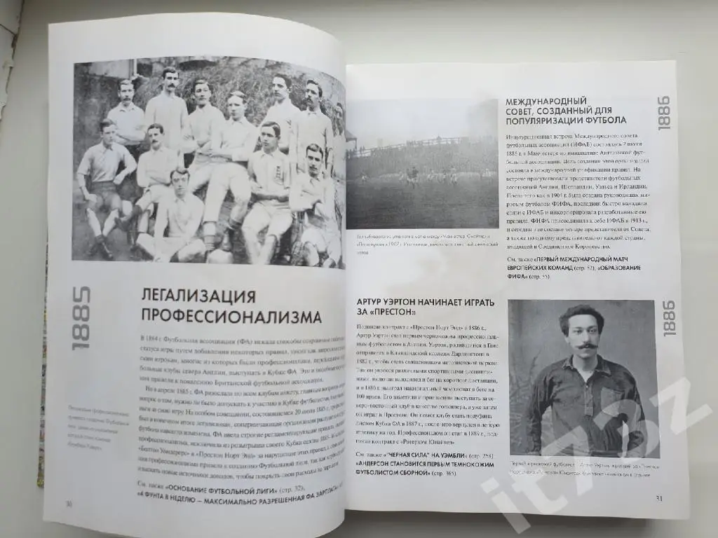 Книга-фотоальбом 1001 момент футбольной истории (Москва 2008, 624 страницы!!!) 2