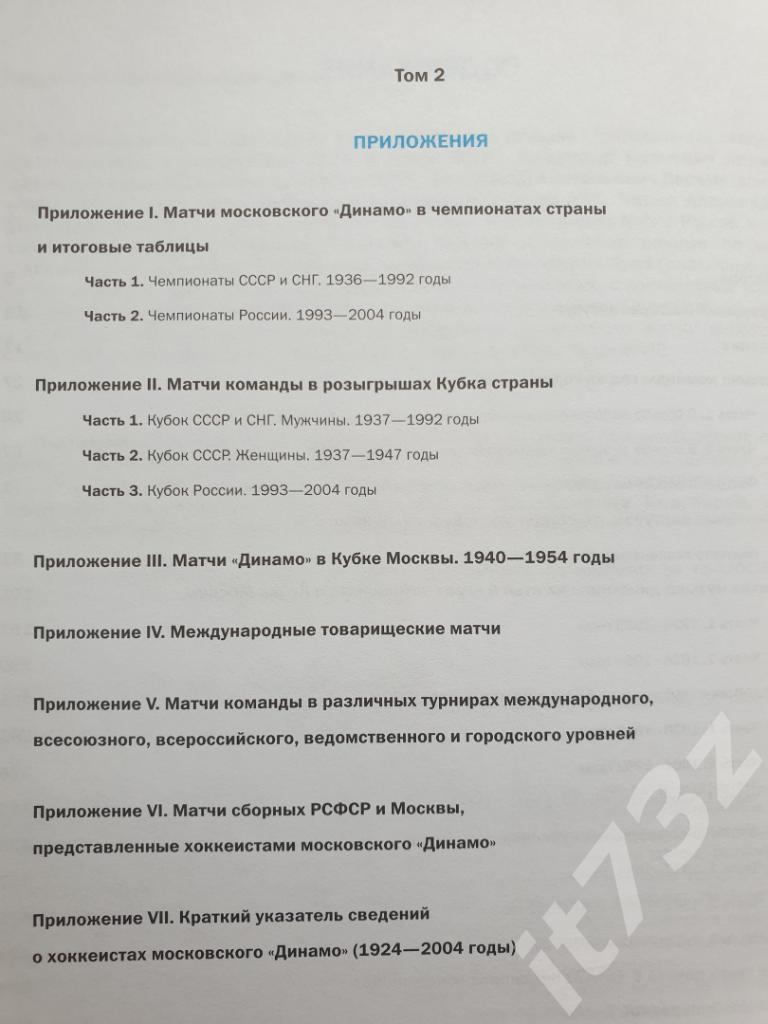 Хоккей с мячом Лед, боль и медные трубыДинамо Москва 1 и 2 том (665+543 стр.) 3