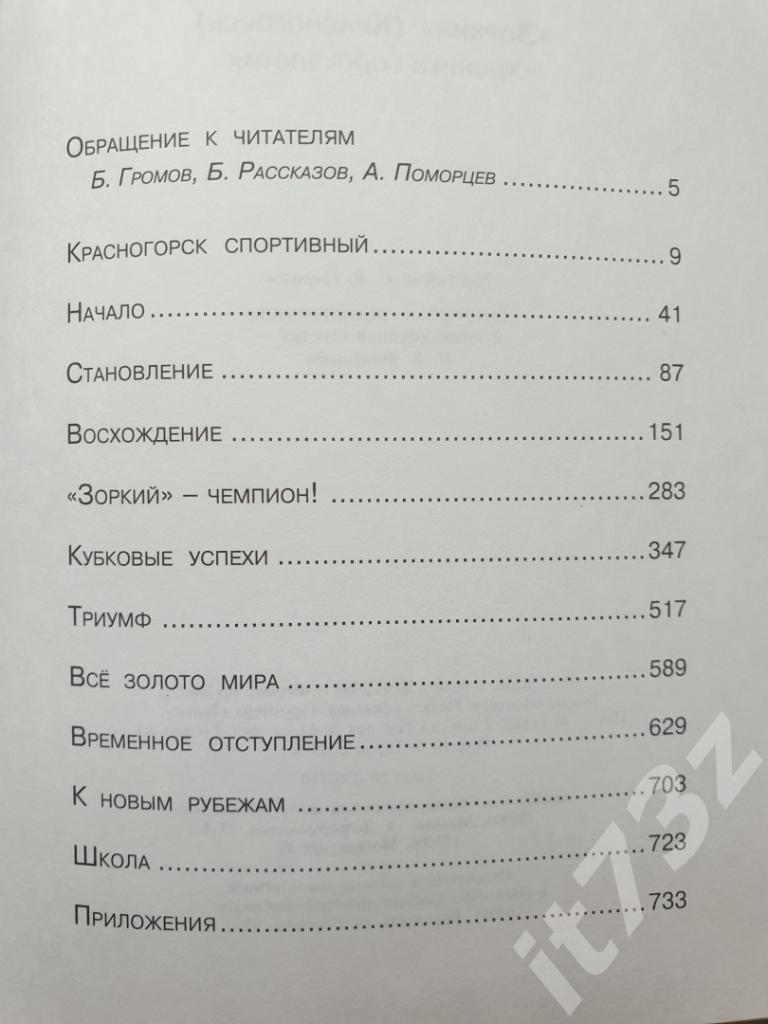 Хоккей с мячом. М.Щеглов Зоркий Красногорск. Хроника сорокалетия (752 стр.) 2