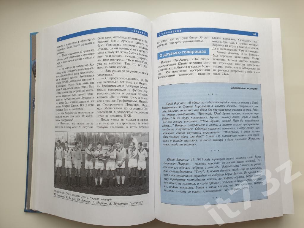 Хоккей с мячом. М.Щеглов Зоркий Красногорск. Хроника сорокалетия (752 стр.) 6