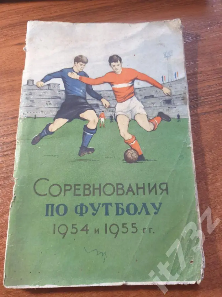 Футбол. ФиС 1954/1955 (80 страниц)