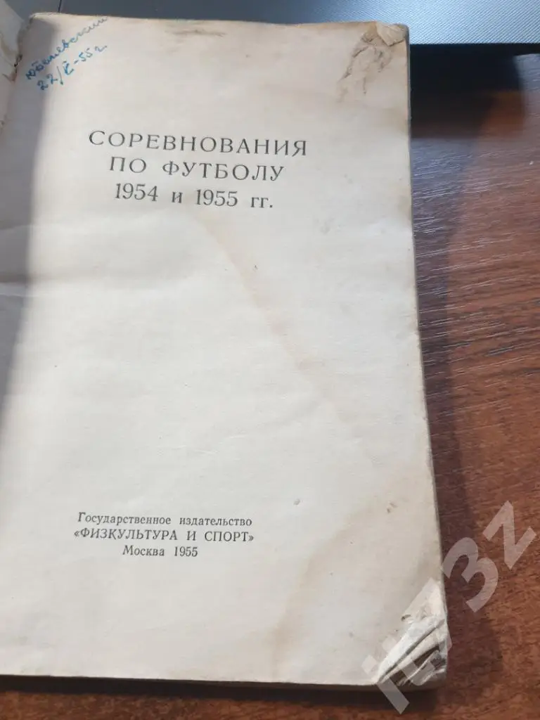Футбол. ФиС 1954/1955 (80 страниц) 2