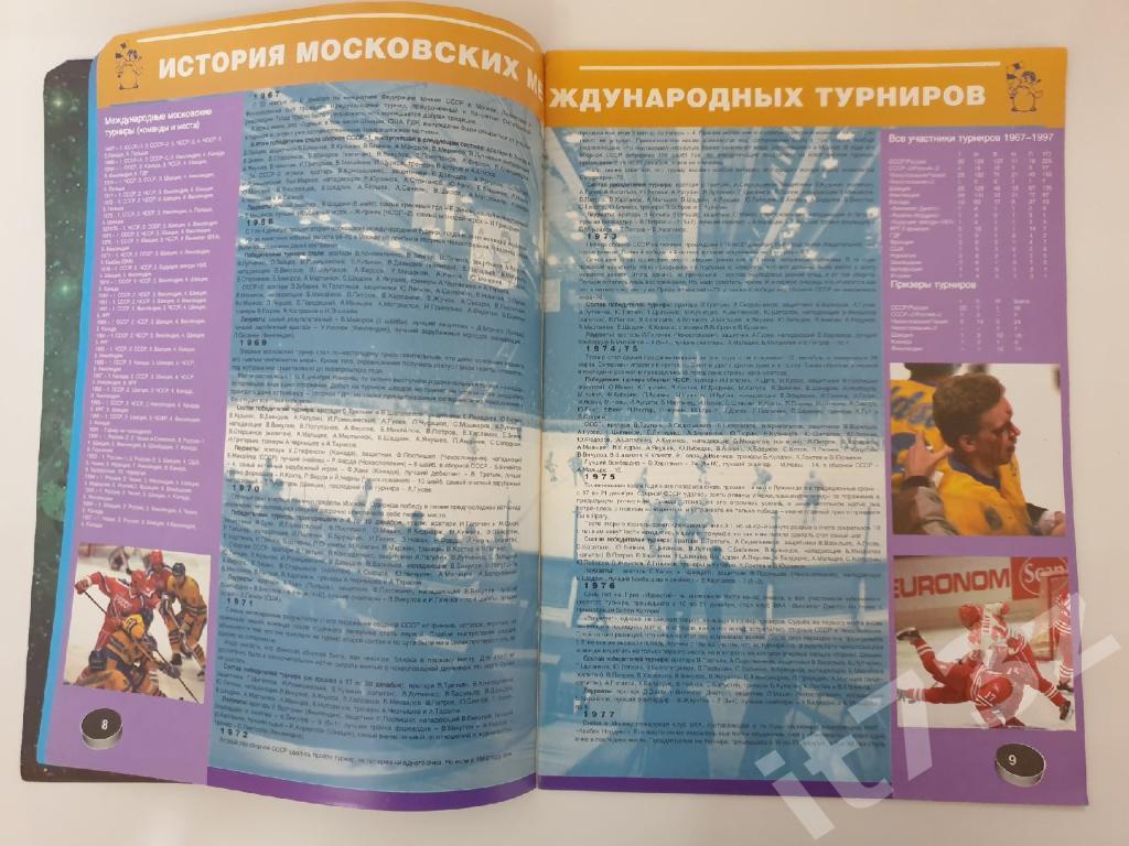 Журнал. Хоккей №44-47 ноябрь 1998 Кубок Балтики, Евротур (смотрите описание) 2