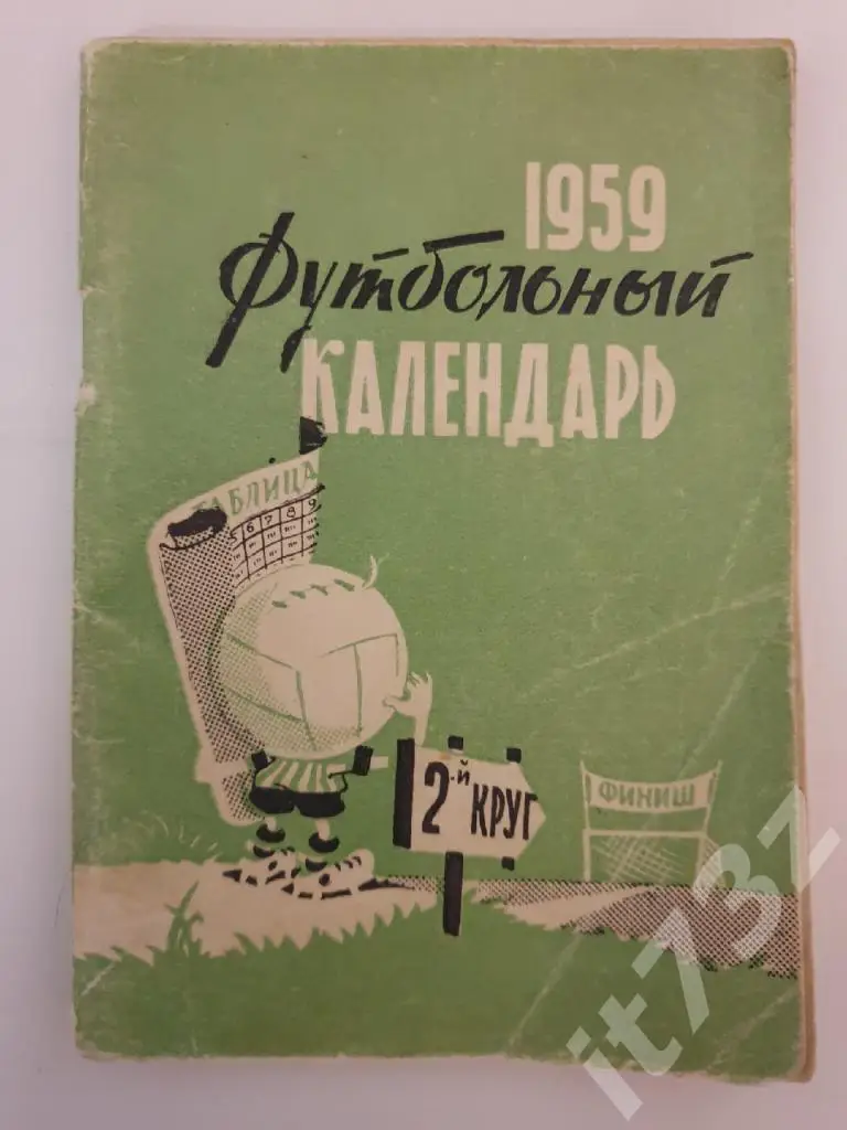 Футбол. Московская Правда 1959 2 круг (96 страниц)