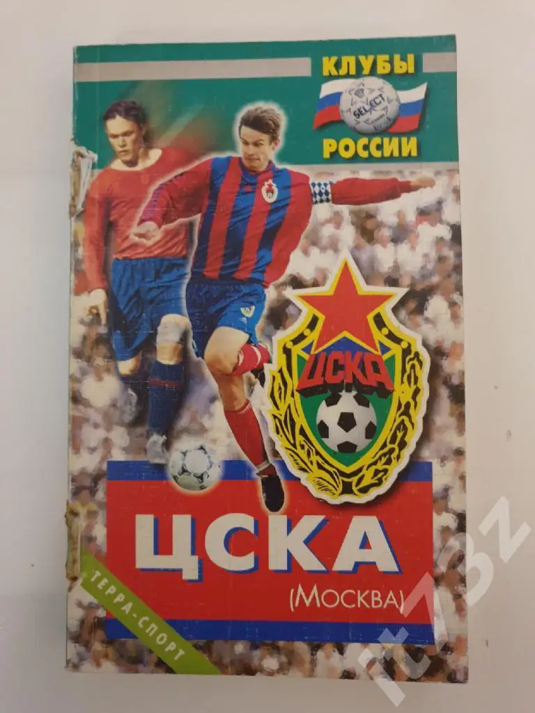В.Пахомов серия Клубы России ЦСКА Москва 2001 (304 страницы)