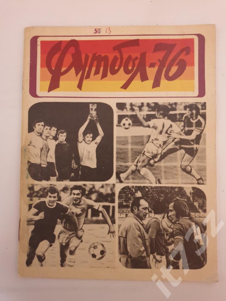 Футбол. Львов 1976 (28 страниц)