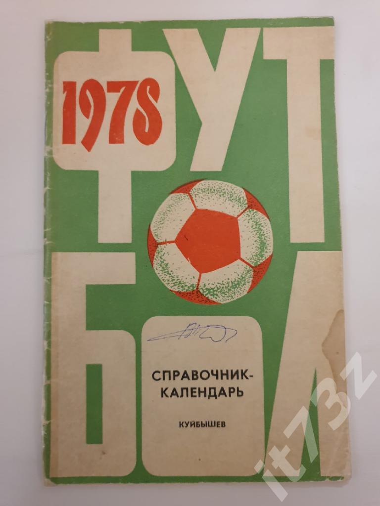 Футбол. Куйбышев 1978 (48 страниц)