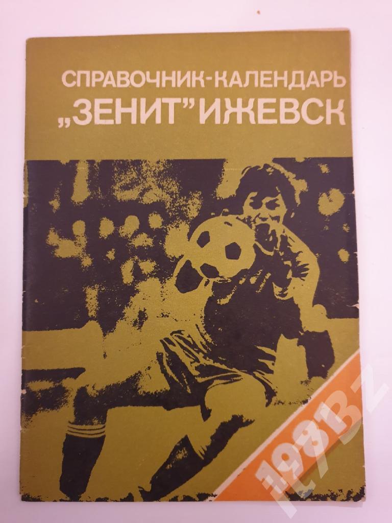 Футбол. Ижевск 1981 (48 страниц)